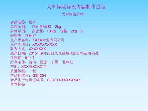 食品标签制作关键要点与法律咨询——以大米和露酒为例