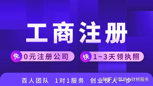 初创团队注册信息咨询服务公司的完整指南